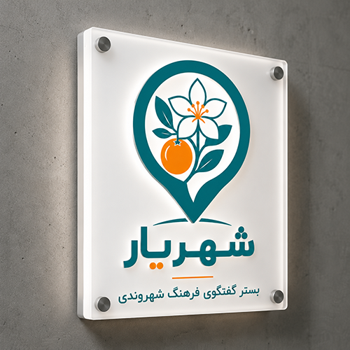 پوستر شهریار