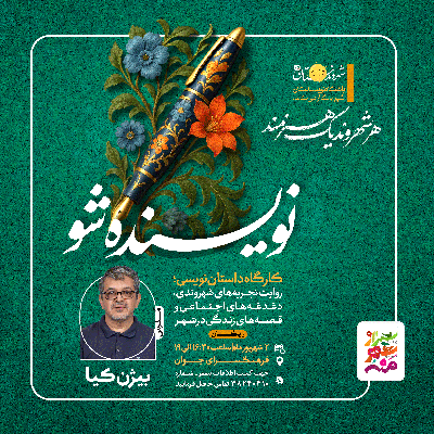 نویسنده شو